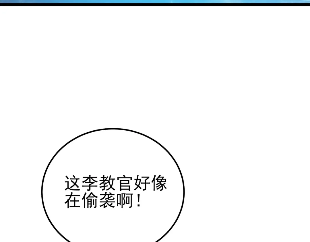 《我靠无敌被动打出成吨伤害！》第124话 成为青龙分队长 第19页