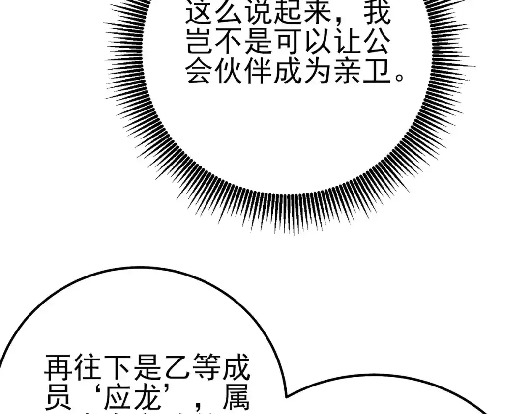 《我靠无敌被动打出成吨伤害！》第124话 成为青龙分队长 第143页