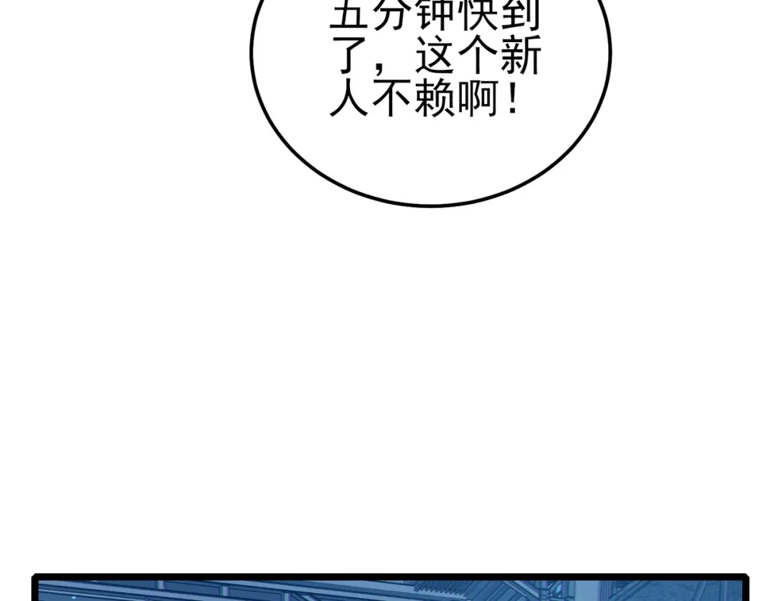 《我靠无敌被动打出成吨伤害！》第124话 成为青龙分队长 第60页