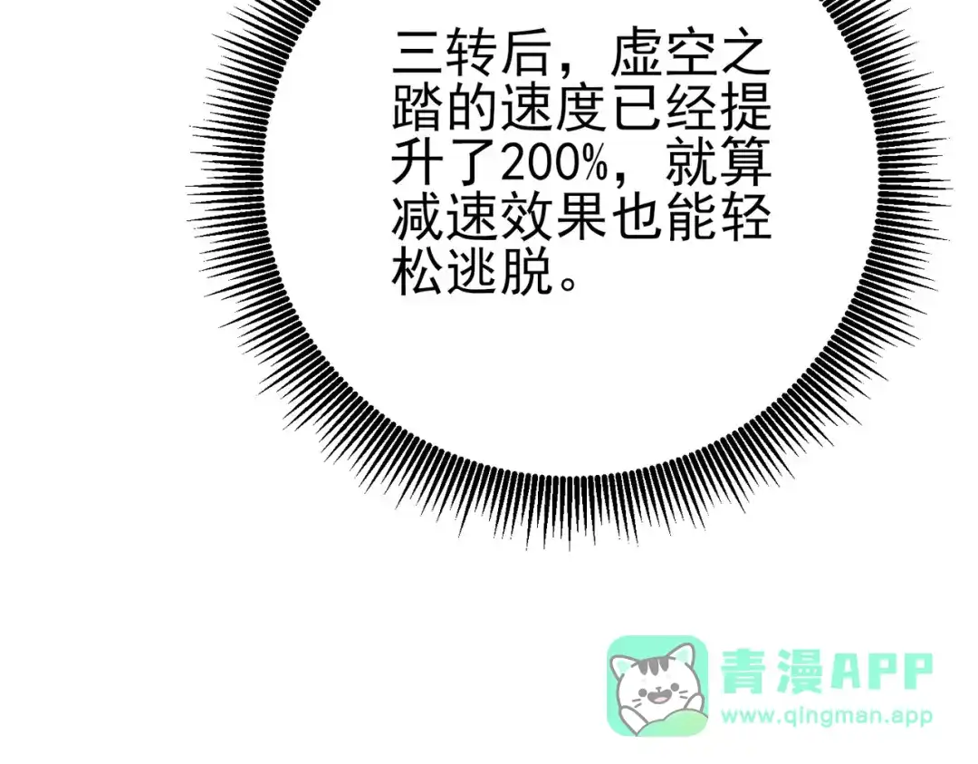 《我靠无敌被动打出成吨伤害！》第124话 成为青龙分队长 第31页