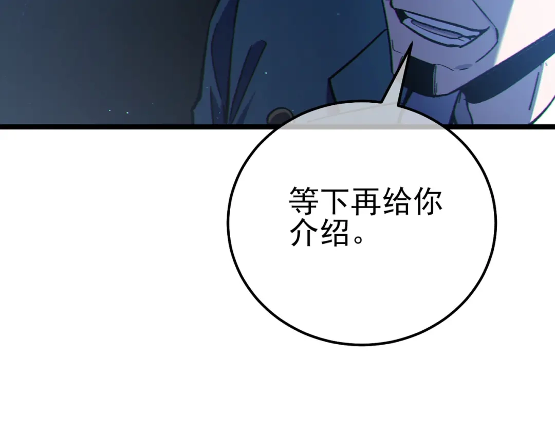 《我靠无敌被动打出成吨伤害！》第124话 成为青龙分队长 第113页