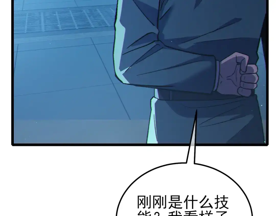 《我靠无敌被动打出成吨伤害！》第124话 成为青龙分队长 第62页