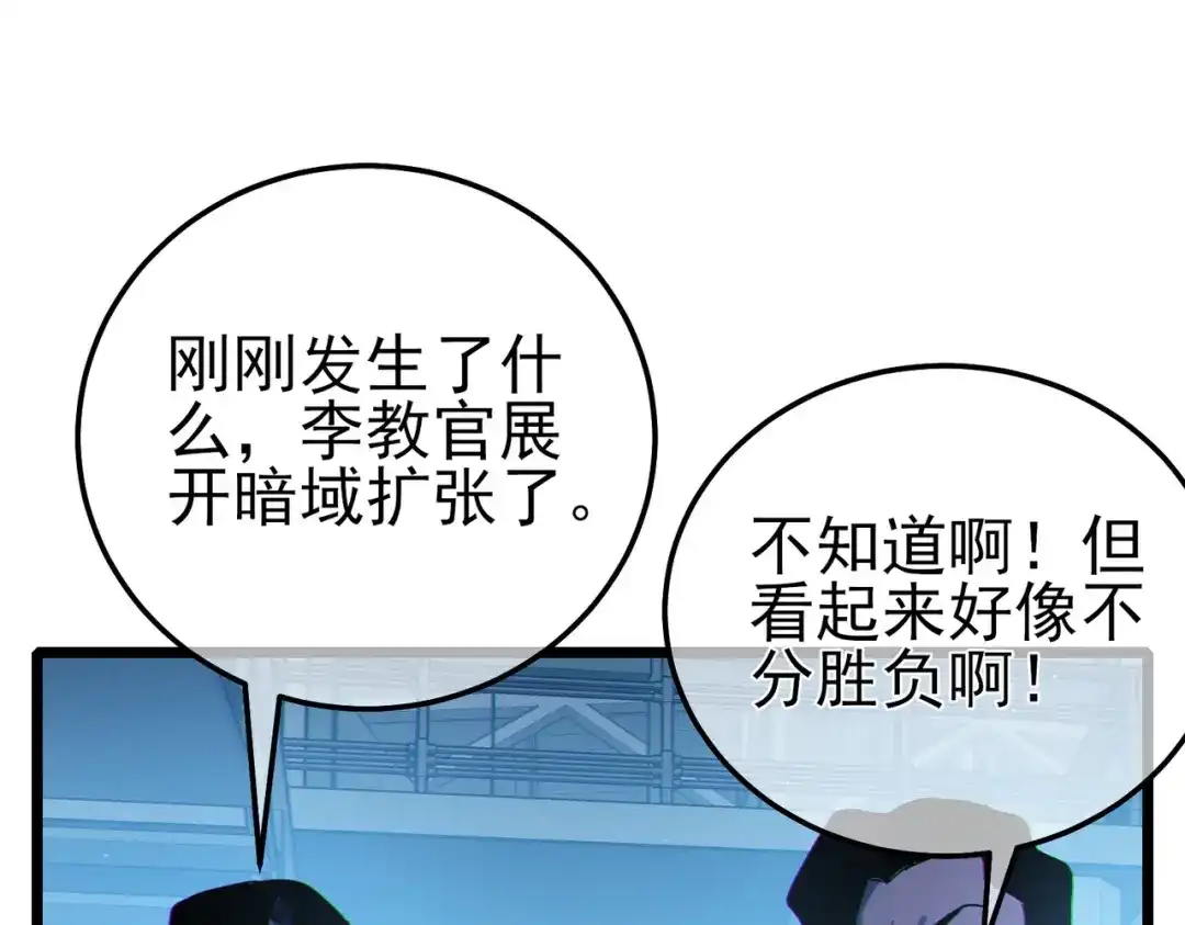 《我靠无敌被动打出成吨伤害！》第124话 成为青龙分队长 第58页