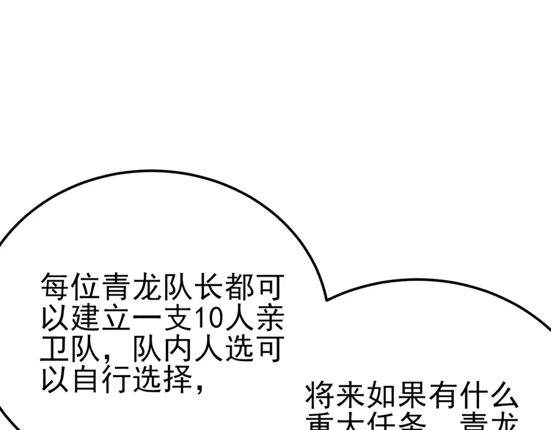 《我靠无敌被动打出成吨伤害！》第124话 成为青龙分队长 第140页