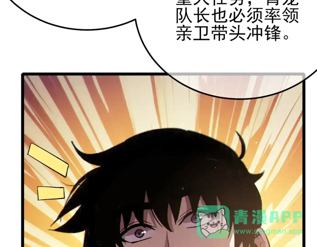 《我靠无敌被动打出成吨伤害！》第124话 成为青龙分队长 第141页
