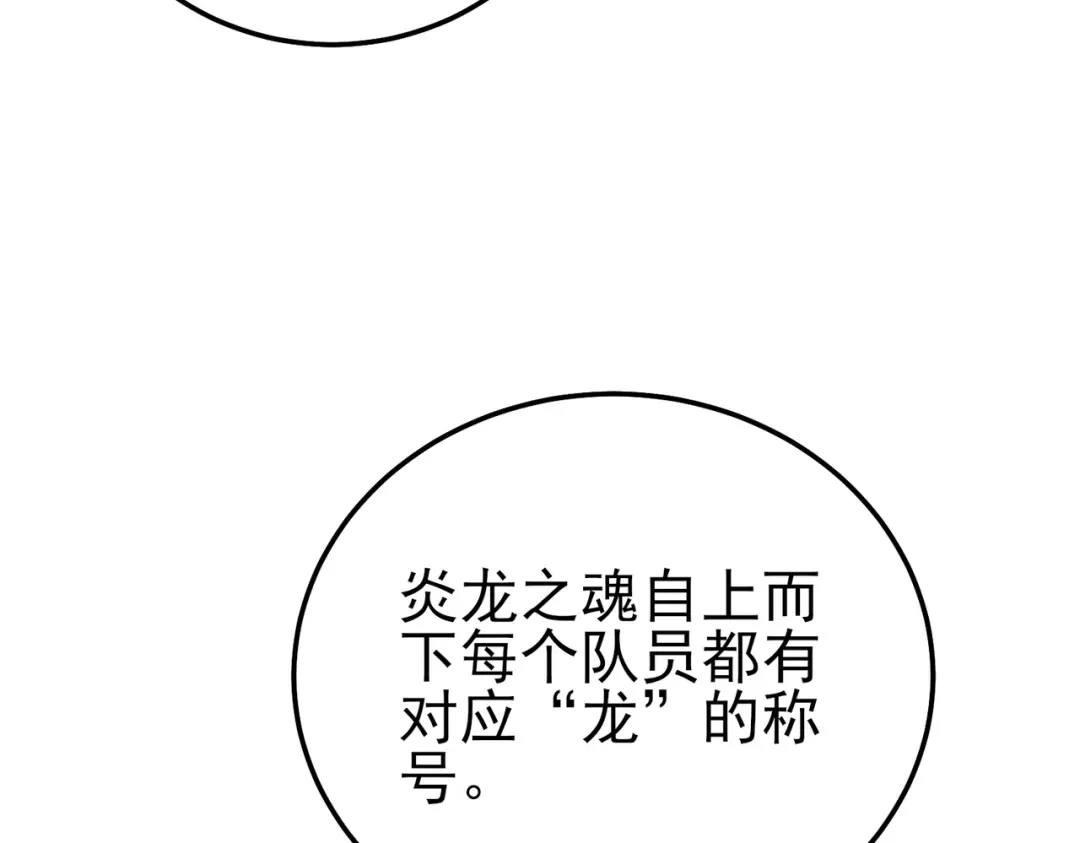 《我靠无敌被动打出成吨伤害！》第124话 成为青龙分队长 第130页