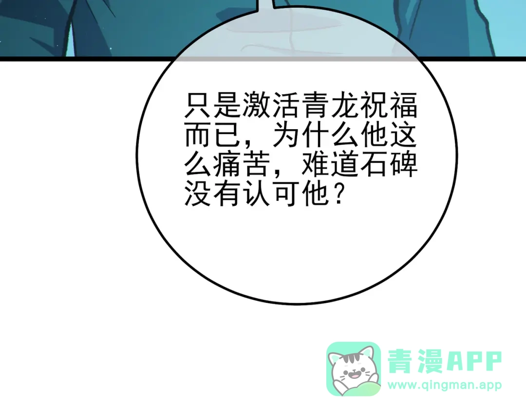 《我靠无敌被动打出成吨伤害！》第124话 成为青龙分队长 第186页