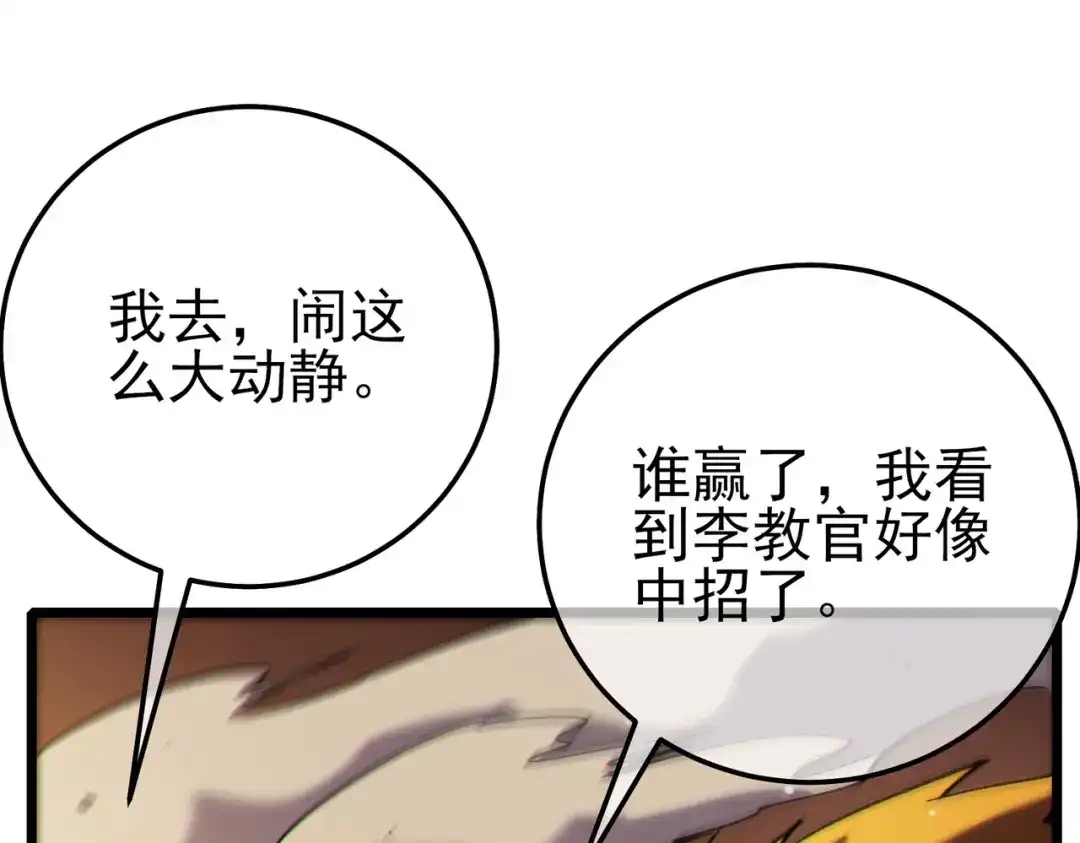 《我靠无敌被动打出成吨伤害！》第124话 成为青龙分队长 第82页