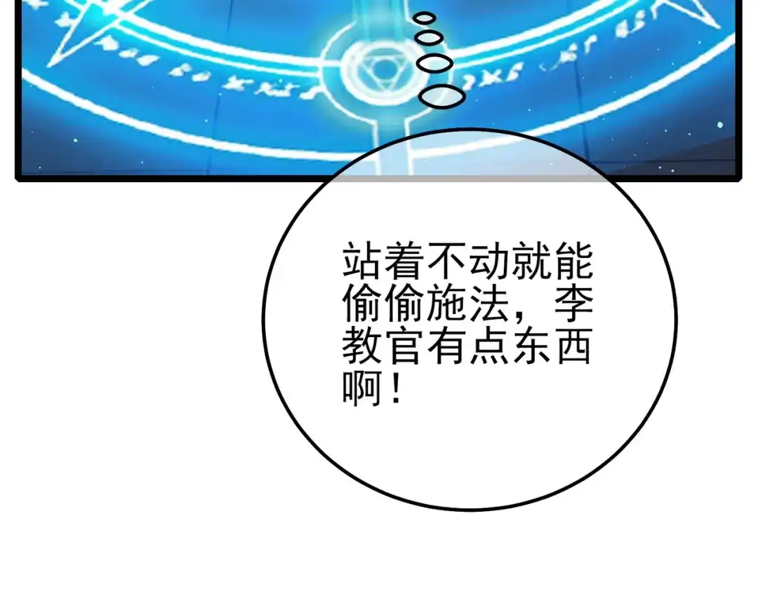 《我靠无敌被动打出成吨伤害！》第124话 成为青龙分队长 第13页