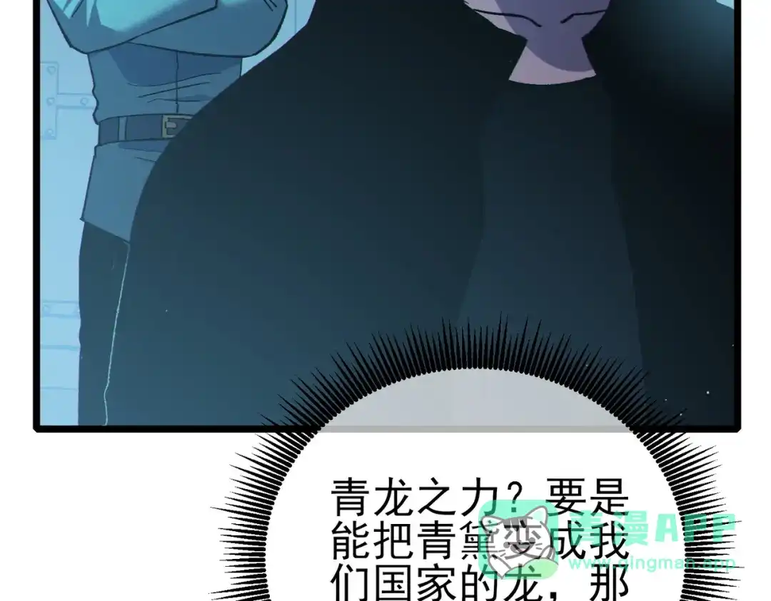 《我靠无敌被动打出成吨伤害！》第124话 成为青龙分队长 第171页