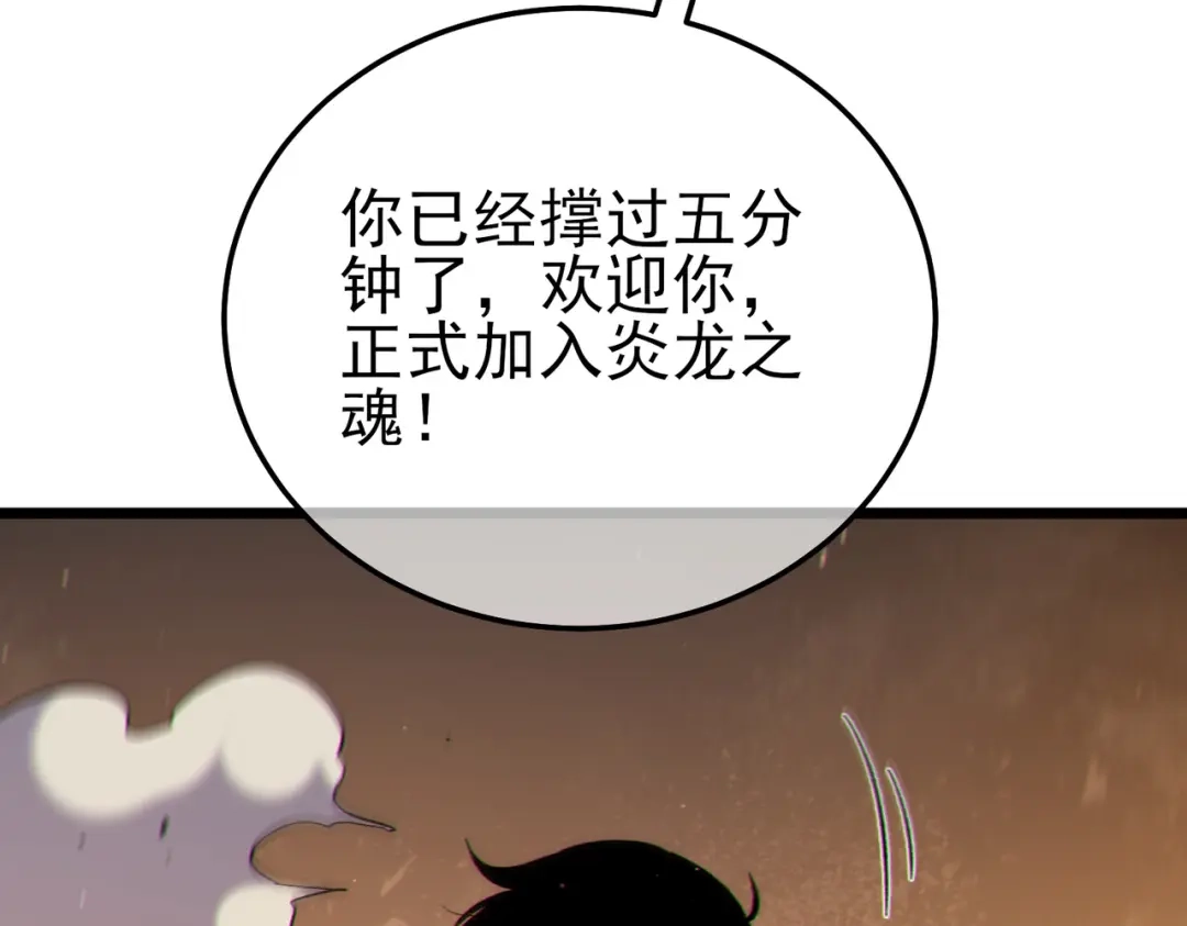 《我靠无敌被动打出成吨伤害！》第124话 成为青龙分队长 第90页