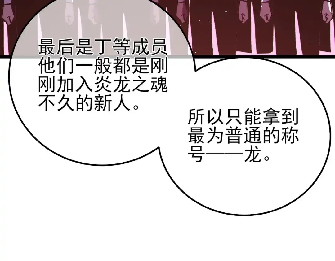 《我靠无敌被动打出成吨伤害！》第124话 成为青龙分队长 第147页