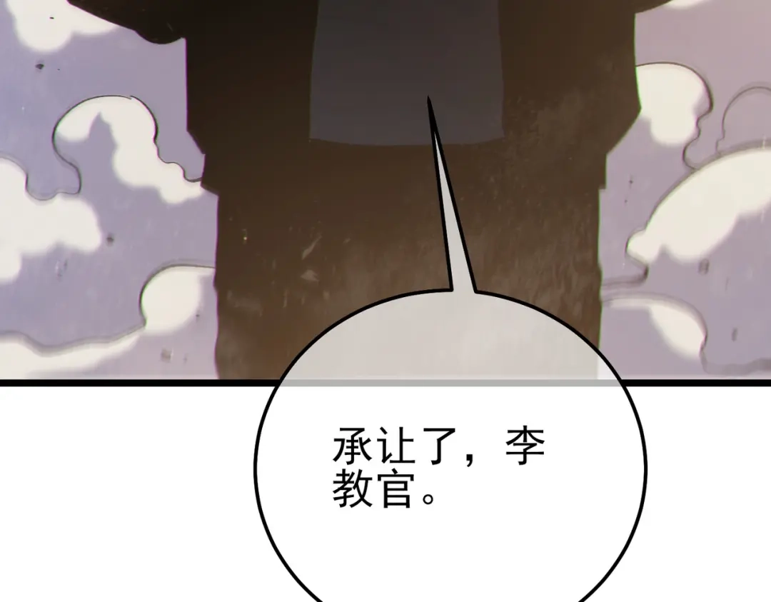 《我靠无敌被动打出成吨伤害！》第124话 成为青龙分队长 第92页