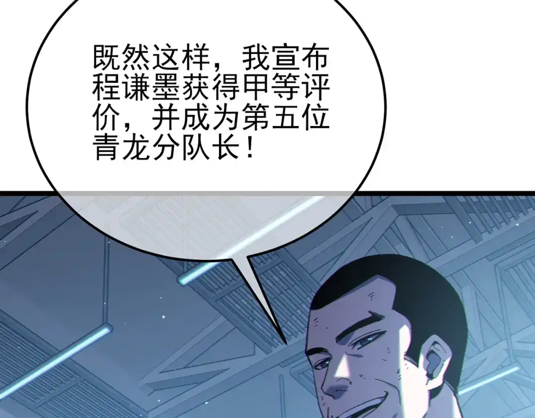 《我靠无敌被动打出成吨伤害！》第124话 成为青龙分队长 第104页