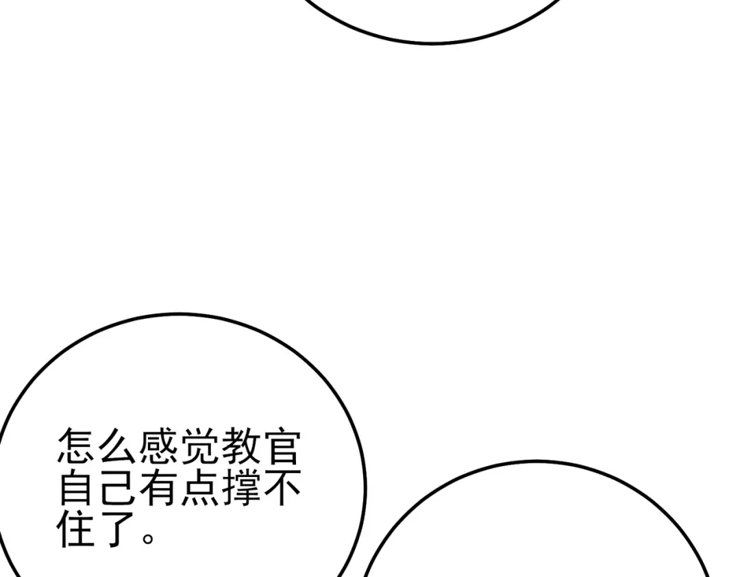 《我靠无敌被动打出成吨伤害！》第124话 成为青龙分队长 第93页