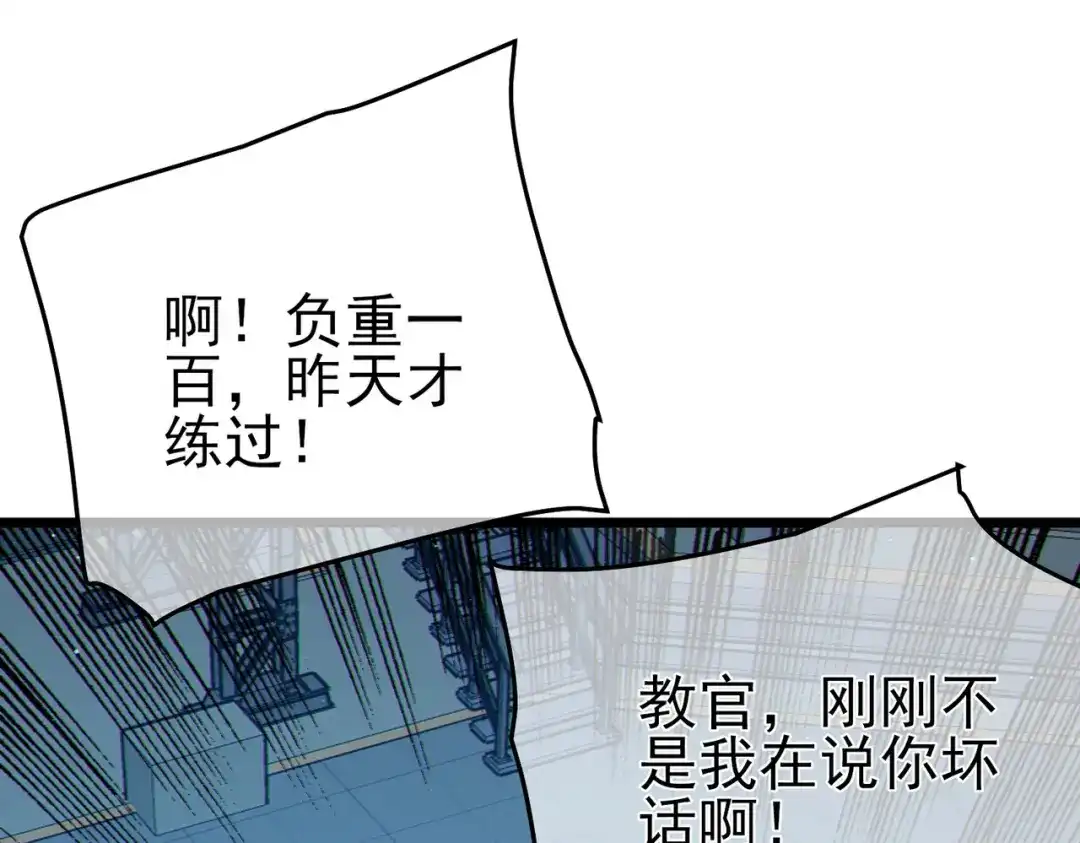 《我靠无敌被动打出成吨伤害！》第124话 成为青龙分队长 第117页