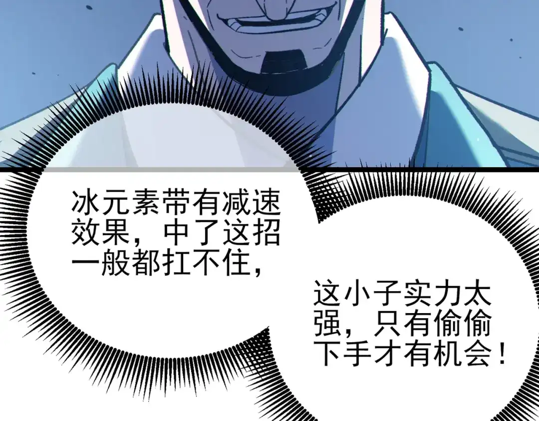 《我靠无敌被动打出成吨伤害！》第124话 成为青龙分队长 第23页