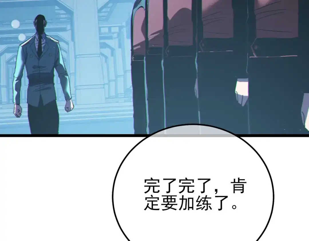 《我靠无敌被动打出成吨伤害！》第124话 成为青龙分队长 第98页