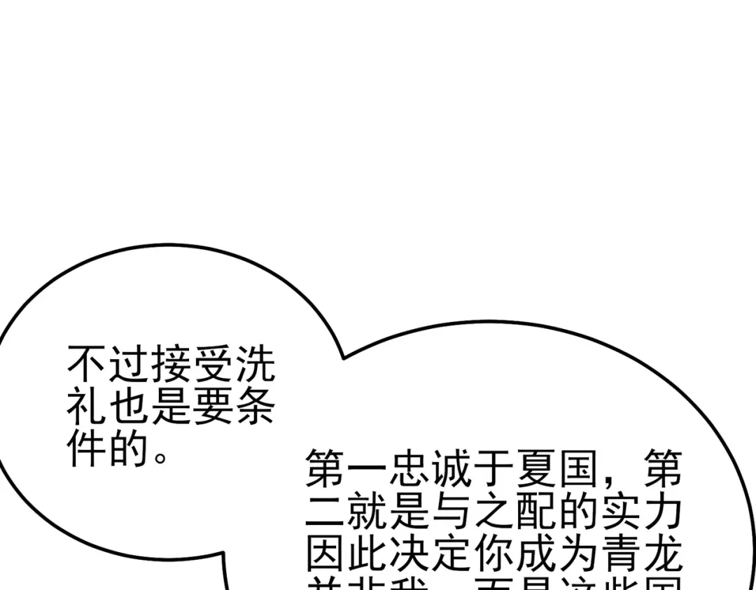 《我靠无敌被动打出成吨伤害！》第124话 成为青龙分队长 第162页