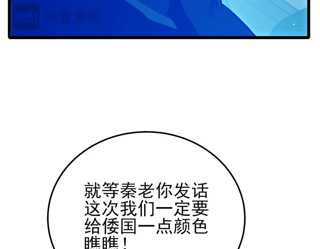 《我靠无敌被动打出成吨伤害！》第125话 获得青龙纹 第122页