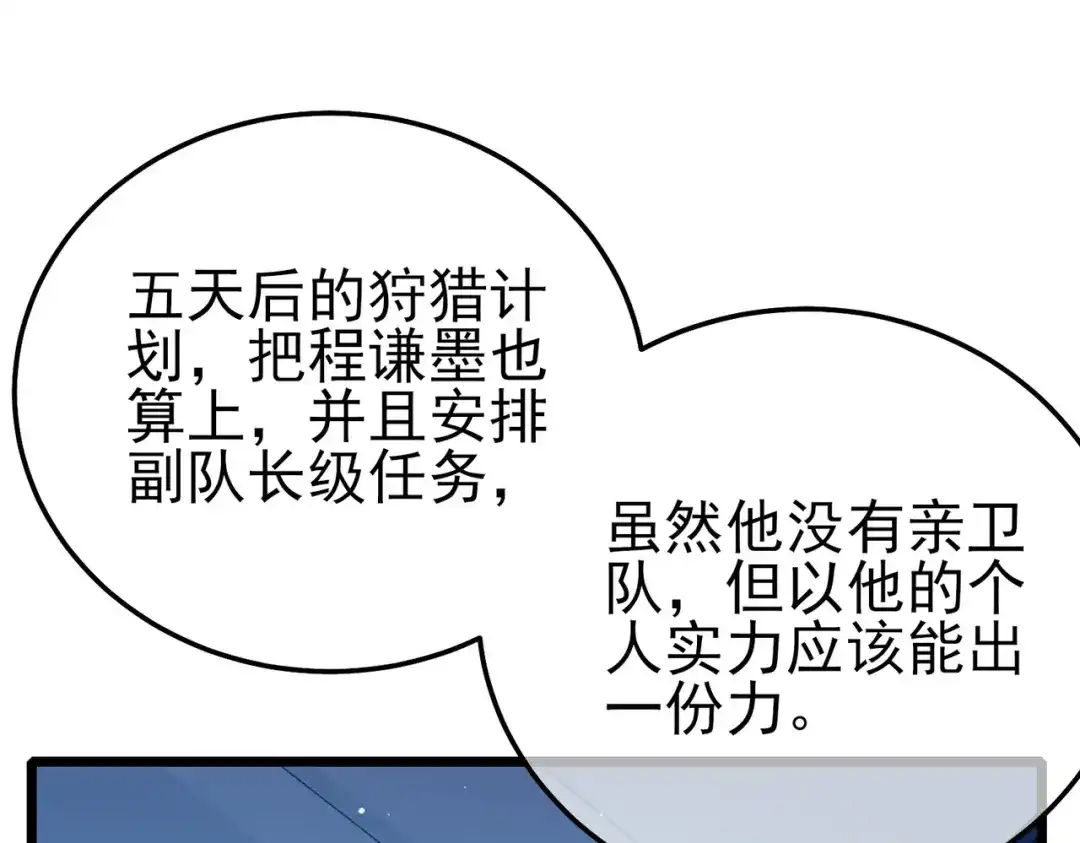 《我靠无敌被动打出成吨伤害！》第125话 获得青龙纹 第119页