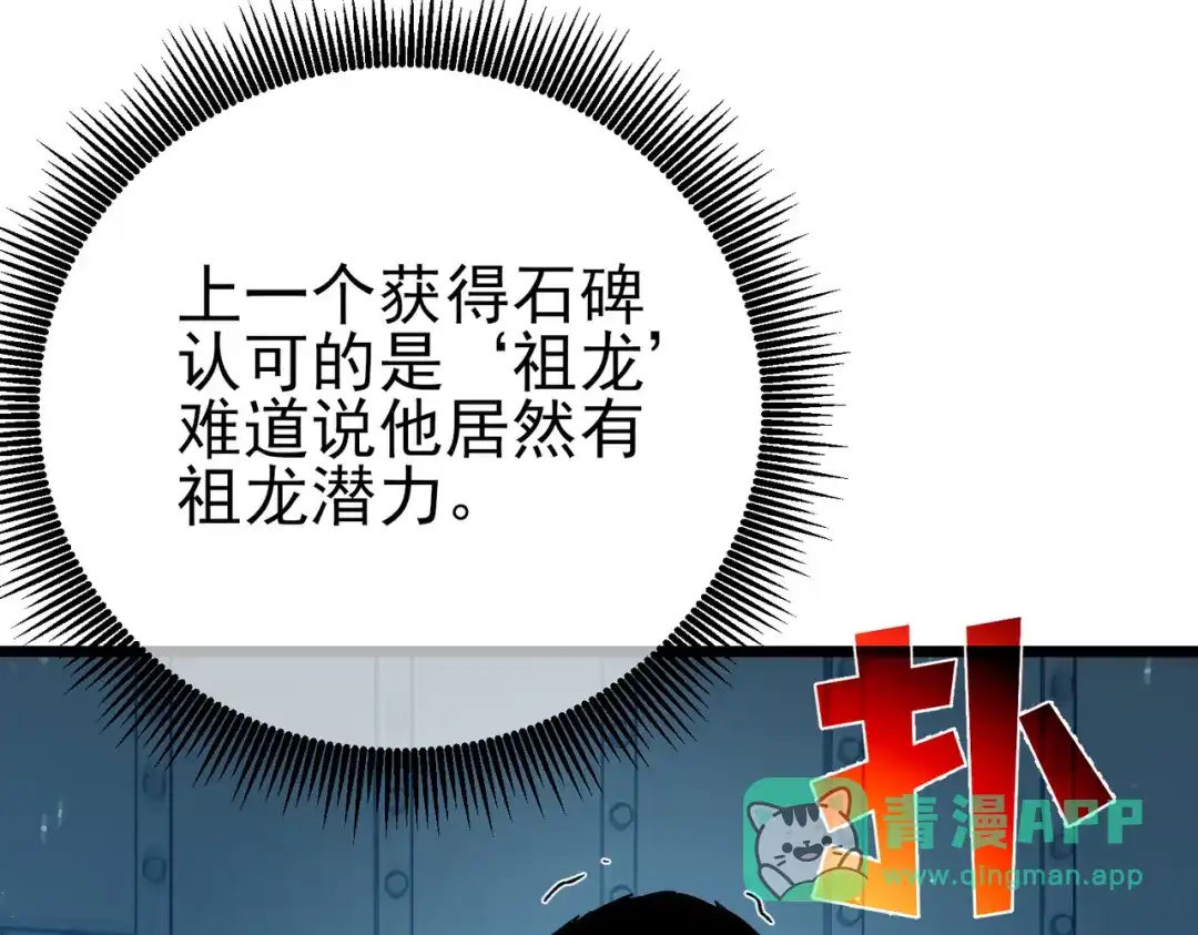 《我靠无敌被动打出成吨伤害！》第125话 获得青龙纹 第31页