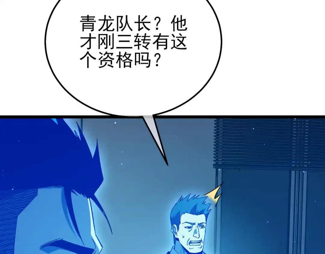 《我靠无敌被动打出成吨伤害！》第125话 获得青龙纹 第104页