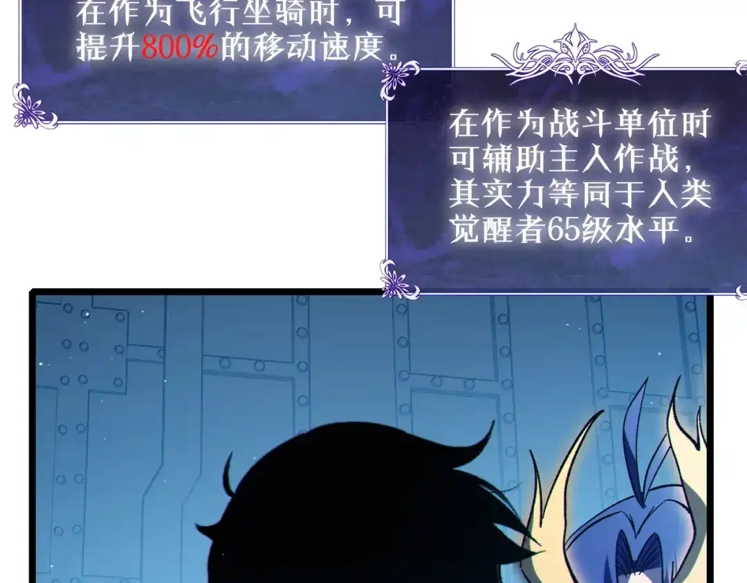 《我靠无敌被动打出成吨伤害！》第125话 获得青龙纹 第75页