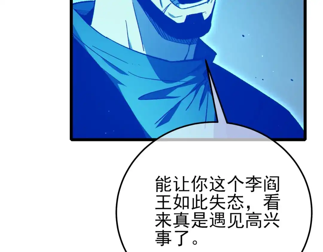 《我靠无敌被动打出成吨伤害！》第125话 获得青龙纹 第90页