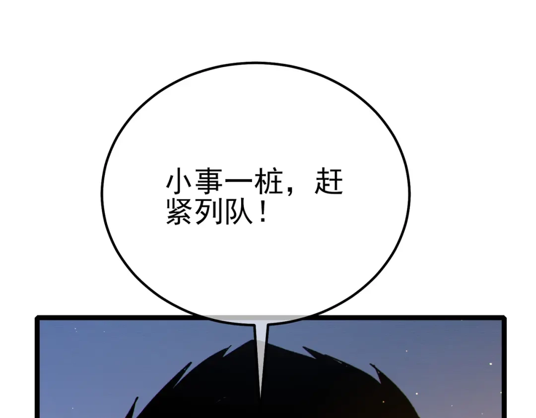 《我靠无敌被动打出成吨伤害！》第125话 获得青龙纹 第179页