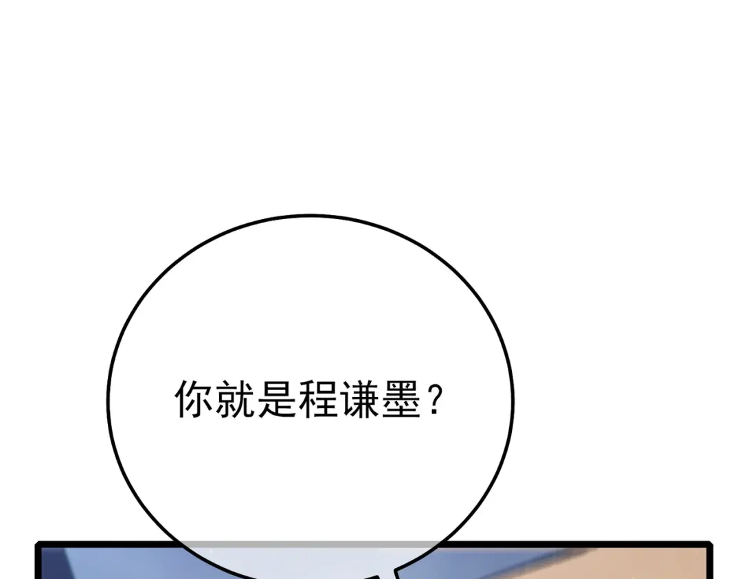 《我靠无敌被动打出成吨伤害！》第125话 获得青龙纹 第154页