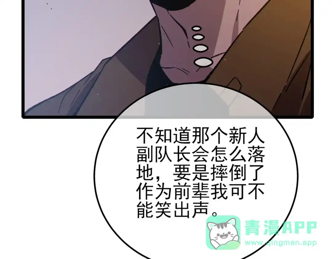 《我靠无敌被动打出成吨伤害！》第125话 获得青龙纹 第181页