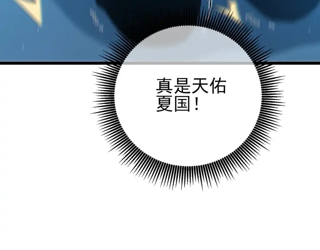《我靠无敌被动打出成吨伤害！》第125话 获得青龙纹 第34页