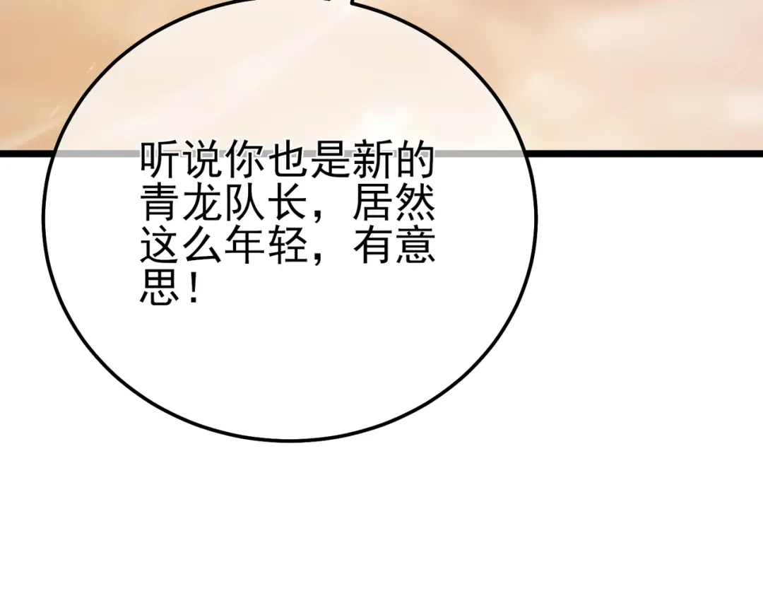 《我靠无敌被动打出成吨伤害！》第125话 获得青龙纹 第160页