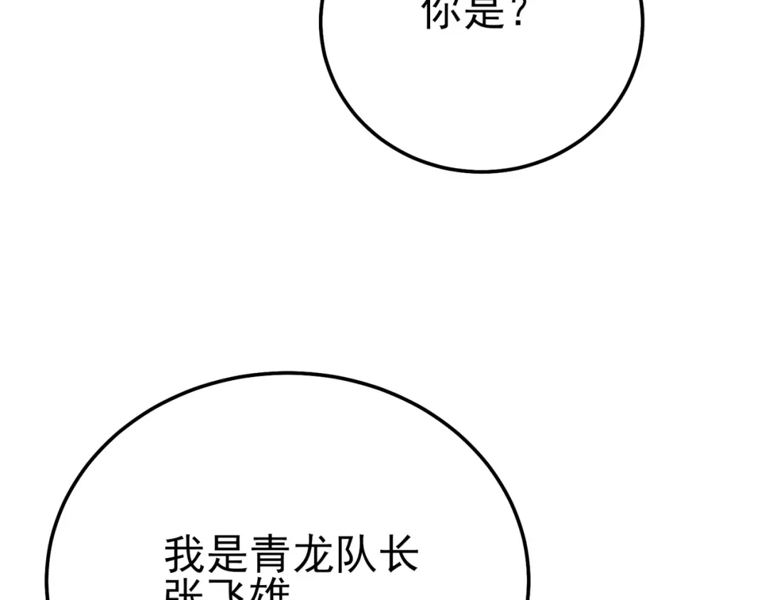 《我靠无敌被动打出成吨伤害！》第125话 获得青龙纹 第157页