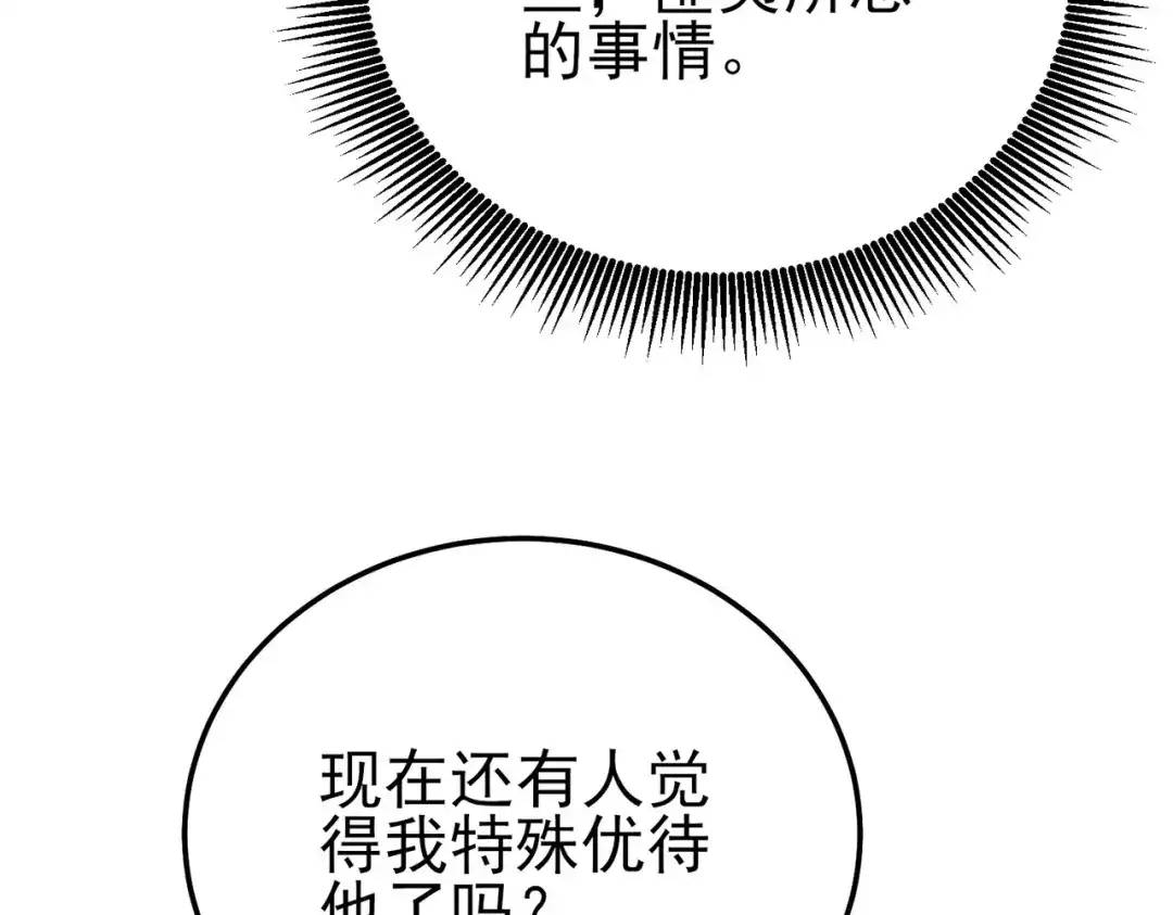 《我靠无敌被动打出成吨伤害！》第125话 获得青龙纹 第115页