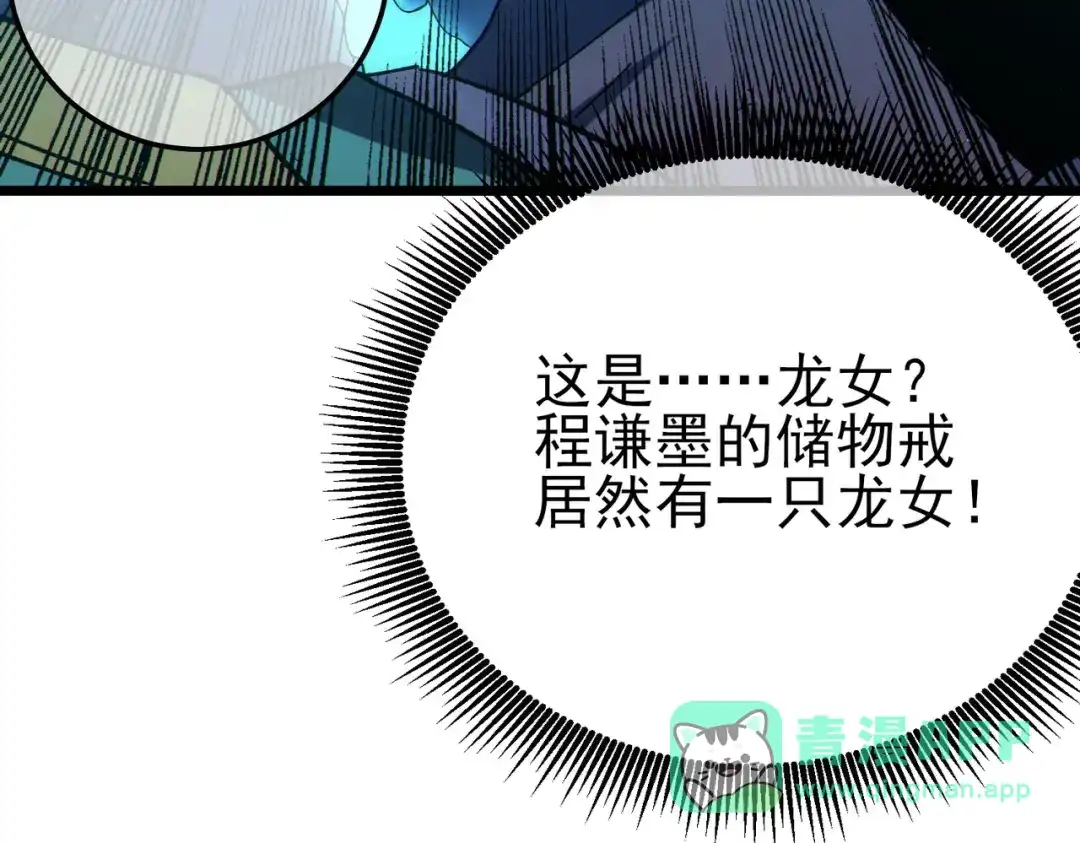 《我靠无敌被动打出成吨伤害！》第125话 获得青龙纹 第51页