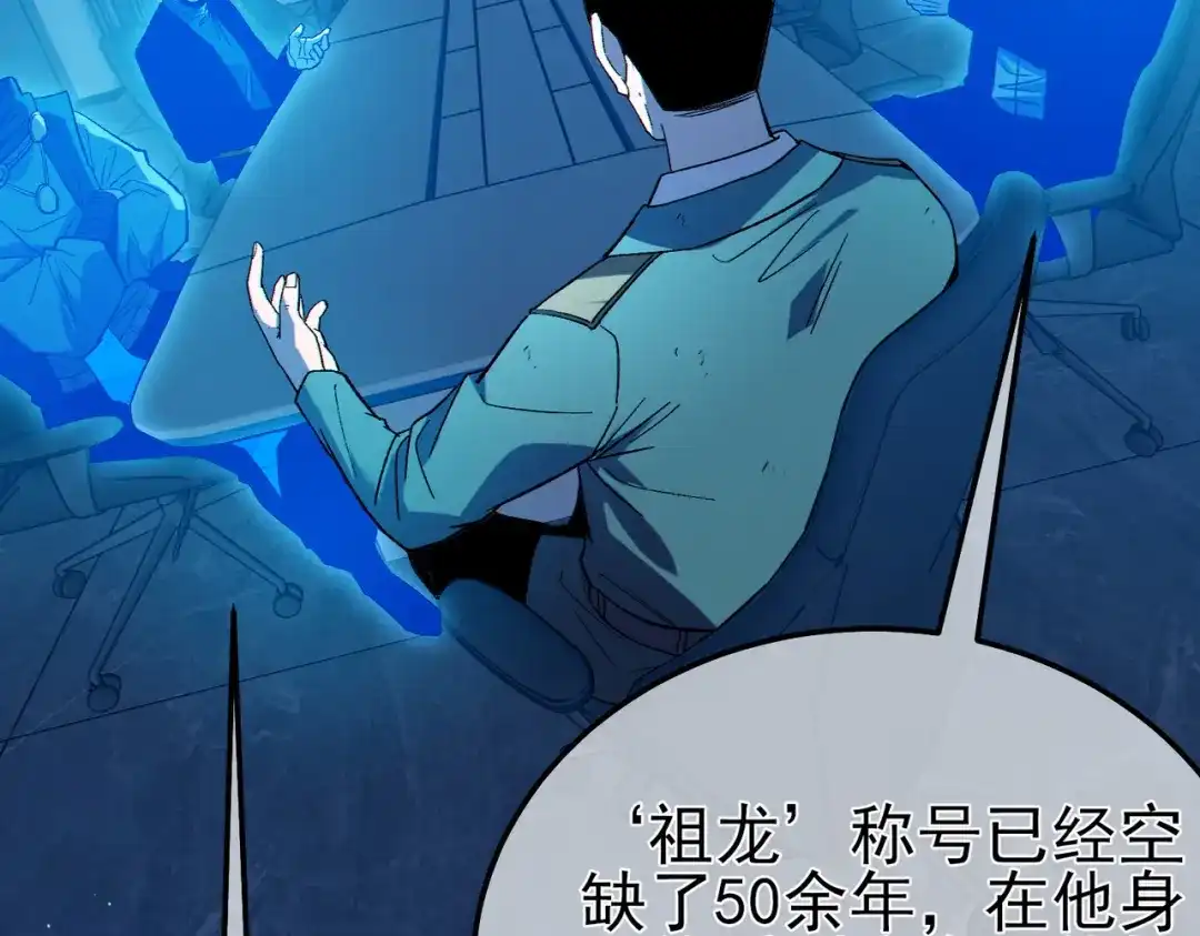 《我靠无敌被动打出成吨伤害！》第125话 获得青龙纹 第117页