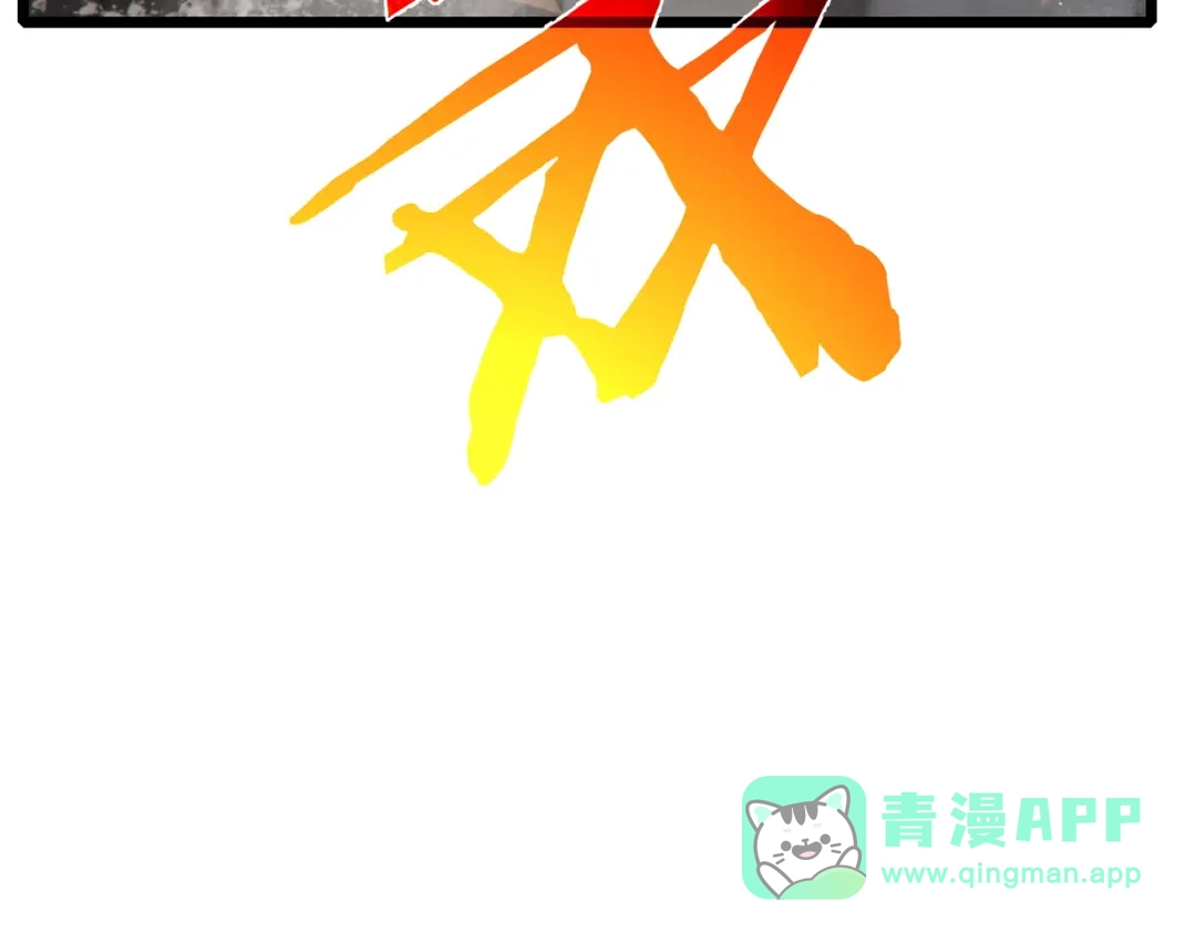 《我靠无敌被动打出成吨伤害！》第125话 获得青龙纹 第171页