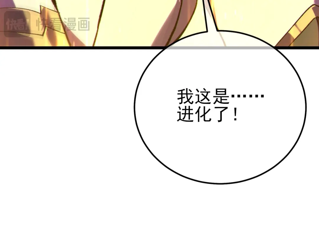 《我靠无敌被动打出成吨伤害！》第125话 获得青龙纹 第60页