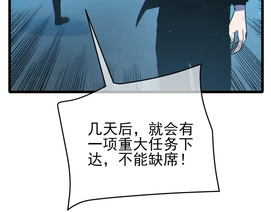 《我靠无敌被动打出成吨伤害！》第125话 获得青龙纹 第69页