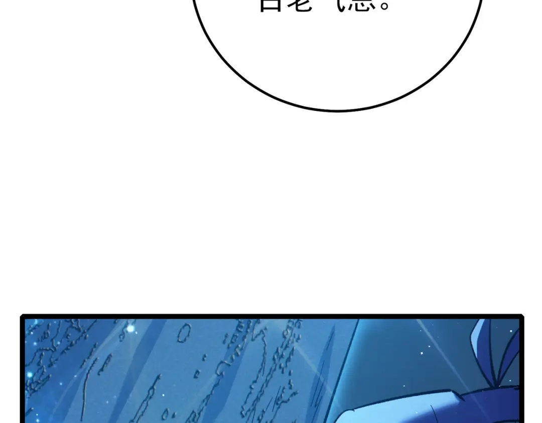 《我靠无敌被动打出成吨伤害！》第125话 获得青龙纹 第44页