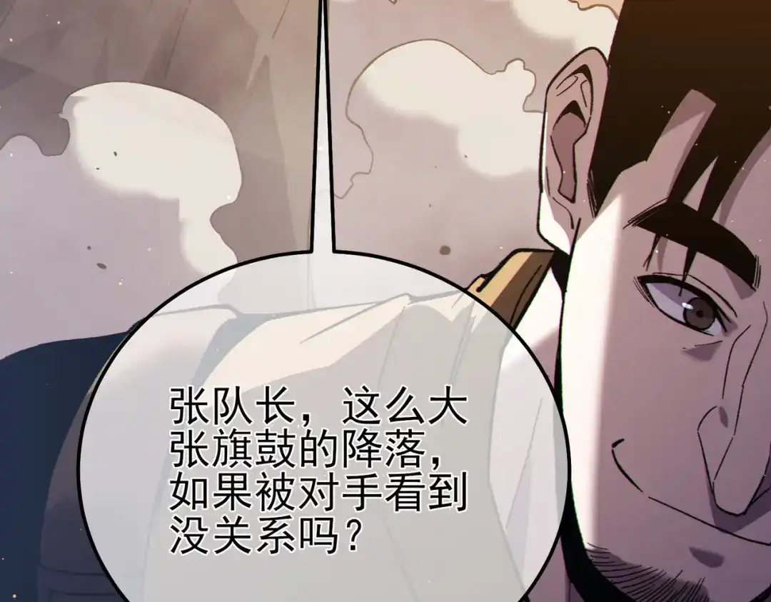 《我靠无敌被动打出成吨伤害！》第125话 获得青龙纹 第185页