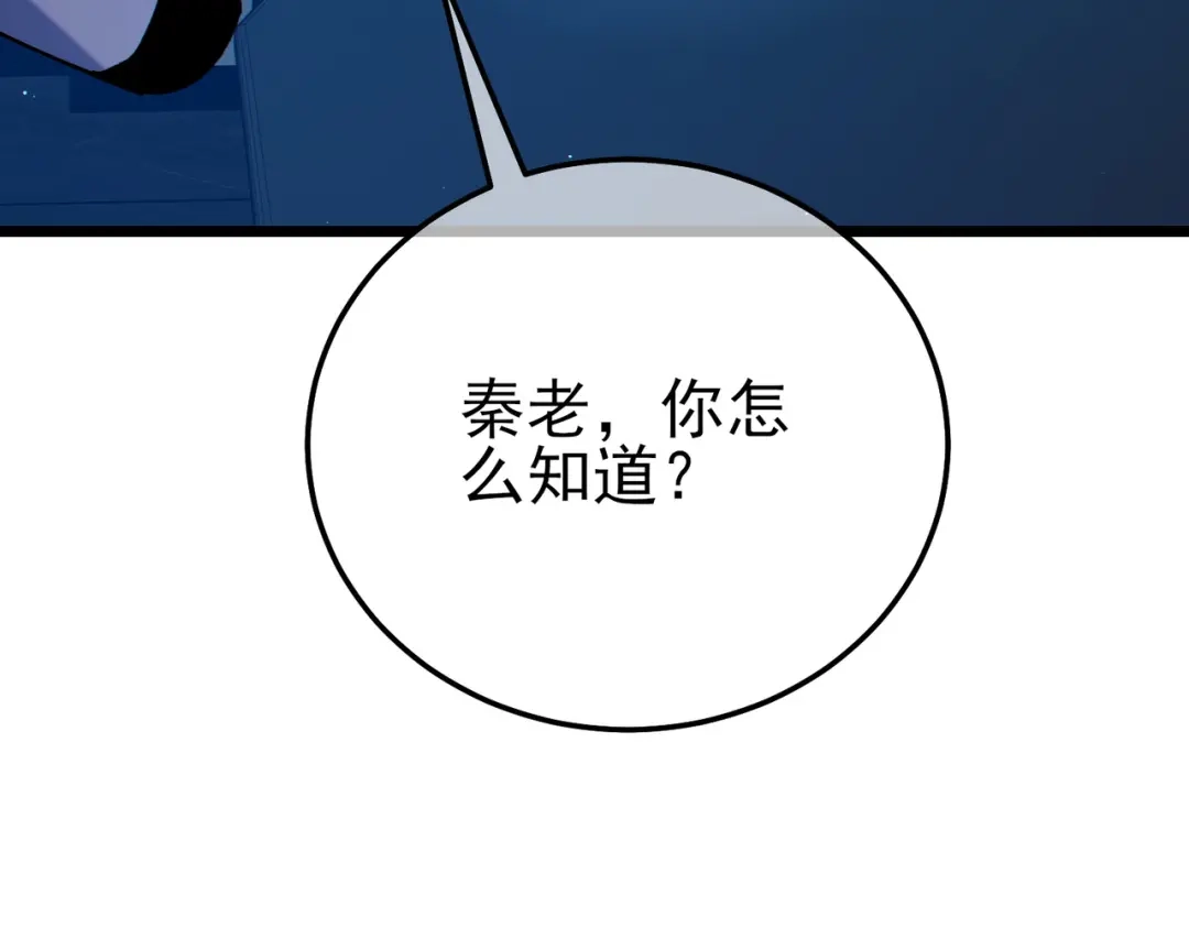 《我靠无敌被动打出成吨伤害！》第125话 获得青龙纹 第97页