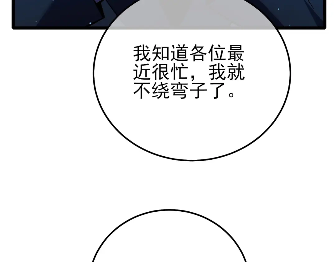 《我靠无敌被动打出成吨伤害！》第125话 获得青龙纹 第94页
