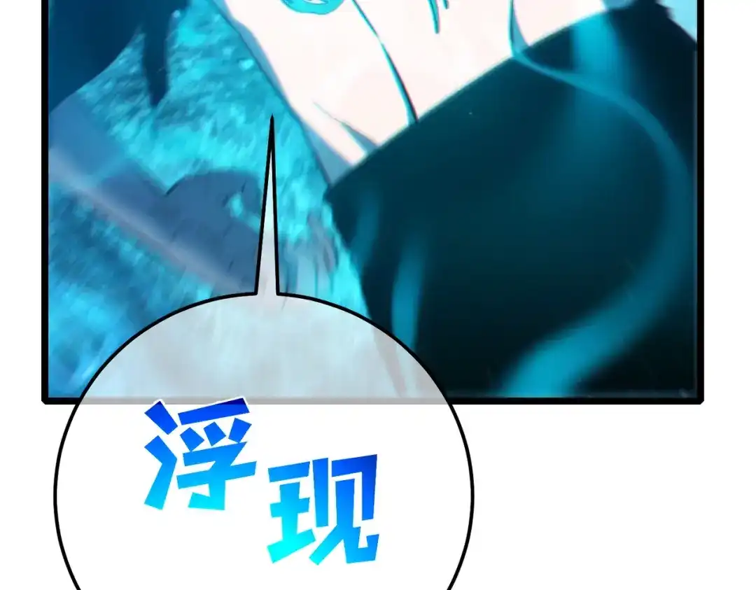 《我靠无敌被动打出成吨伤害！》第125话 获得青龙纹 第22页