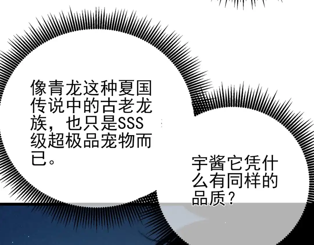 《我靠无敌被动打出成吨伤害！》第125话 获得青龙纹 第78页