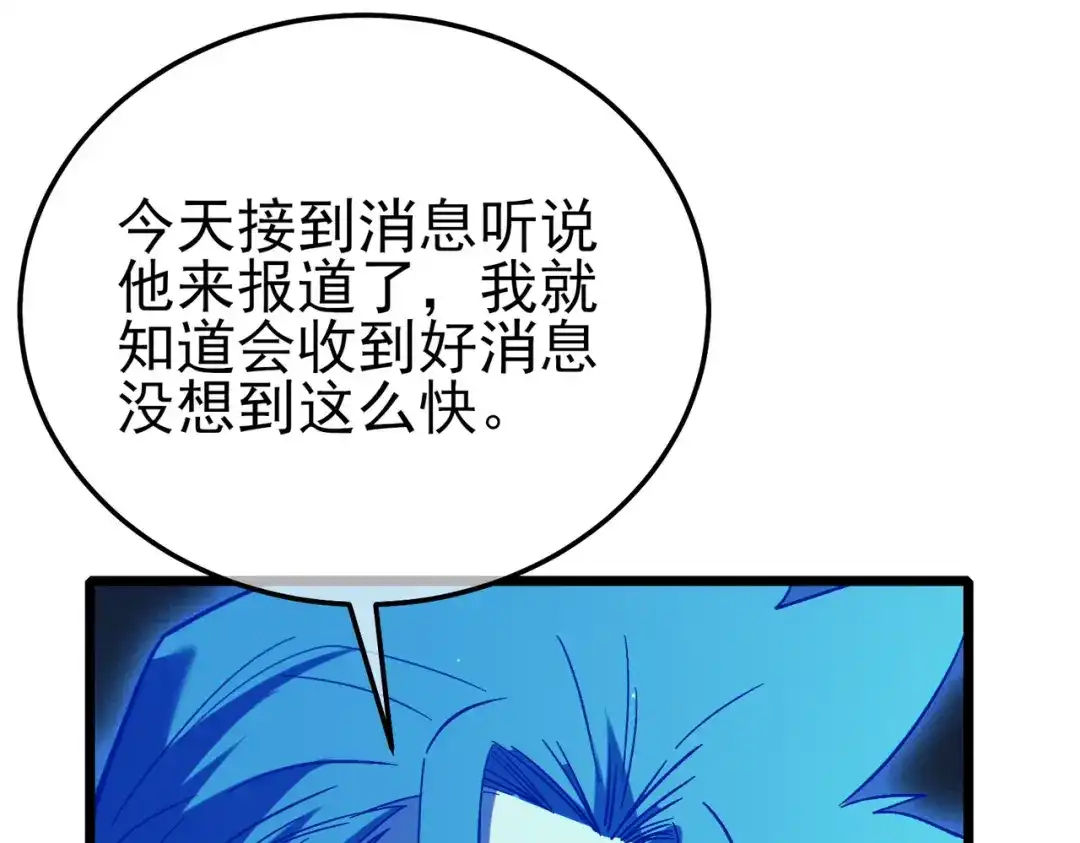 《我靠无敌被动打出成吨伤害！》第125话 获得青龙纹 第98页