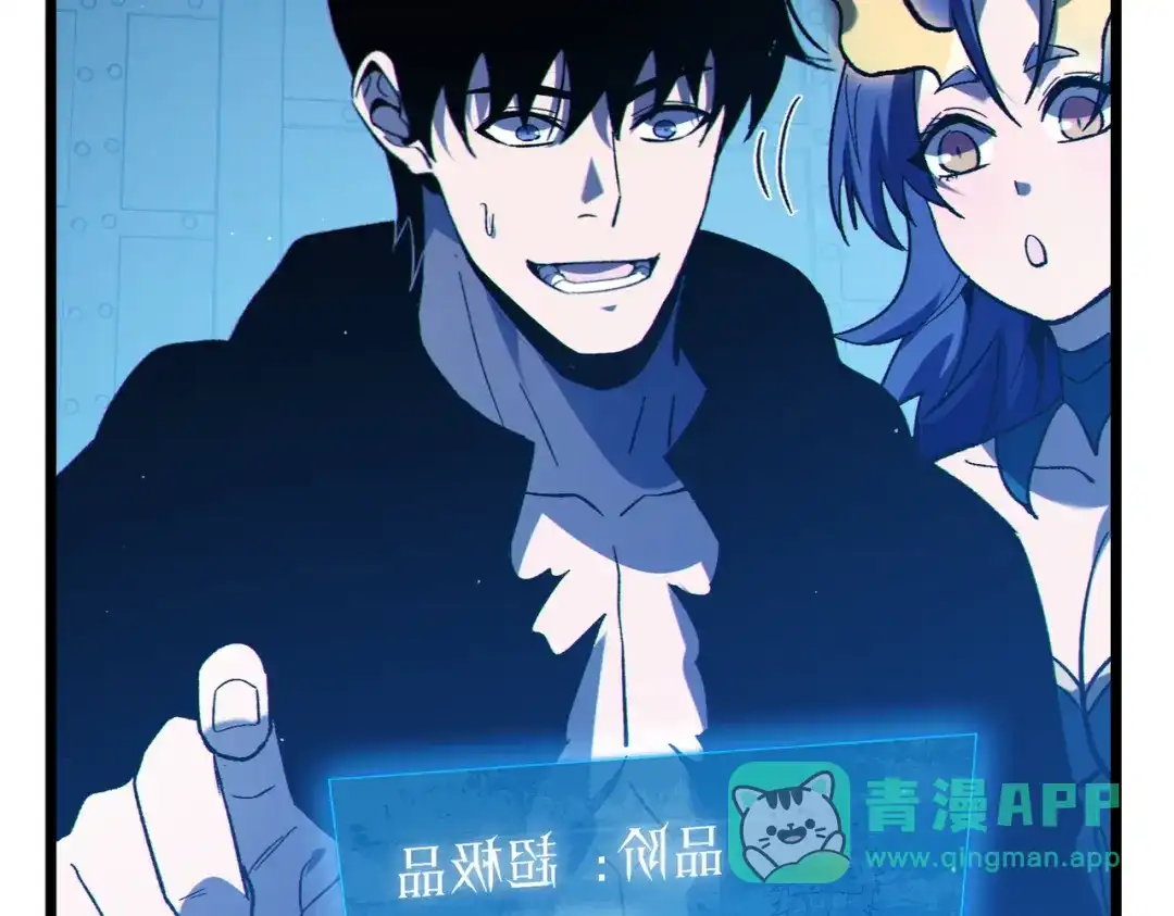 《我靠无敌被动打出成吨伤害！》第125话 获得青龙纹 第76页