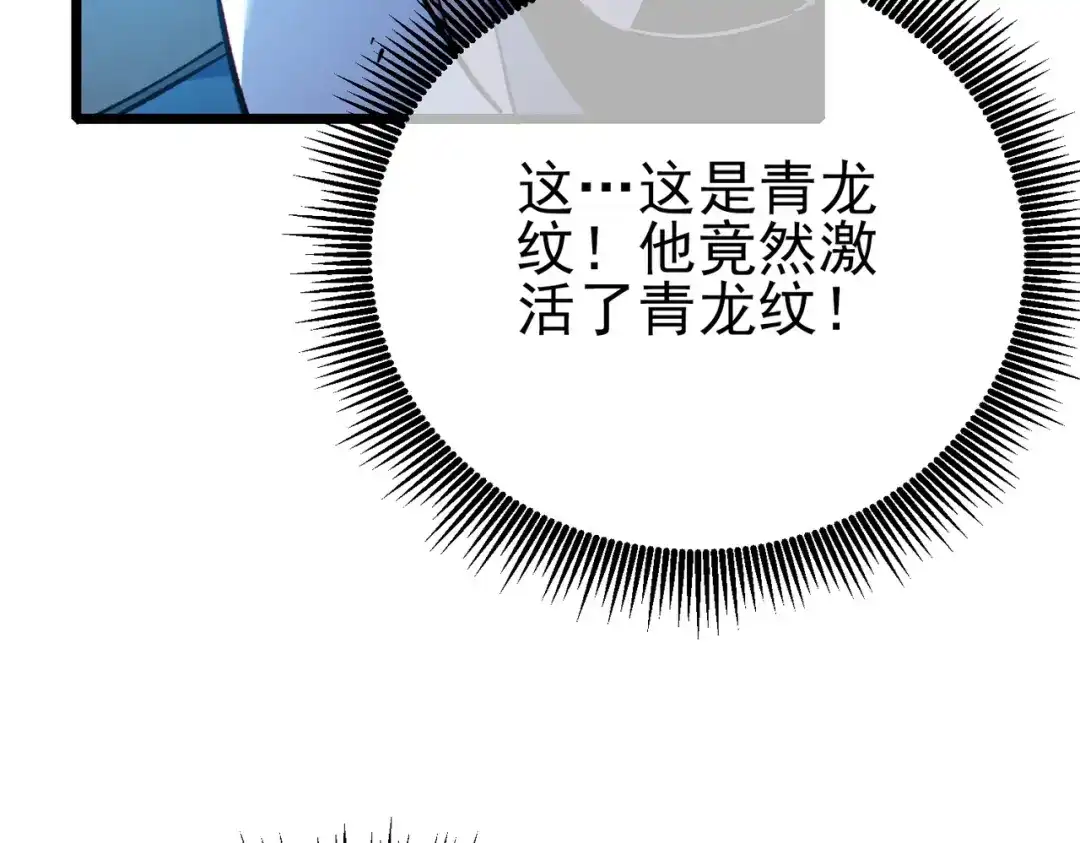 《我靠无敌被动打出成吨伤害！》第125话 获得青龙纹 第30页